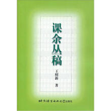 课余丛稿