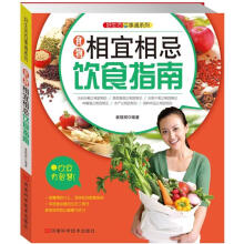 好生活百事通系列：食物宜忌饮食指南