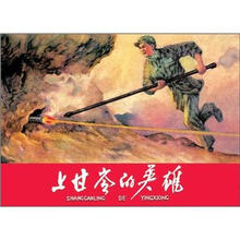 老连环画珍藏.6(套装全5册)