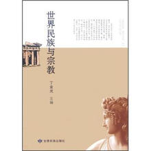 世界民族与宗教