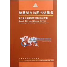 智慧城市与图书馆服务