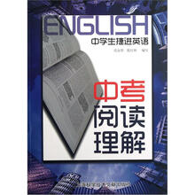 中学生捷进英语:中考阅读理解