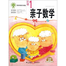亲子数学:阶梯1