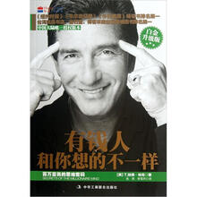 有钱人和你想的不一样