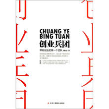 创业兵团