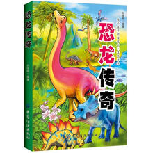 恐龙传奇