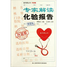 专家解读化验报告（升级版）