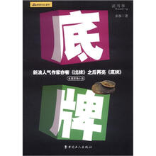 读书季·长篇职场小说:底牌