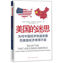 美国的迷思:为何中国经济快速发展而美国经济停滞不前