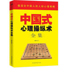 中国式心理操纵术全集