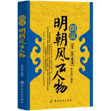 细说明朝风云人物