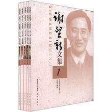 谢望新文集（套装全5册）
