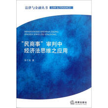 “民商事”审判中经济法思维之应用
