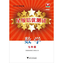 星级培优测试：数学（7年级人教版）