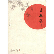 月旦集