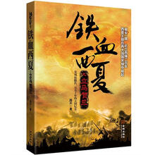 铁血西夏之立马贺兰