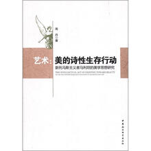 艺术：美的诗性生存行动