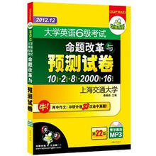 华研外语：2012.12大学英语6级考试命题改革与预测试卷