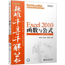 Excel 2010函数与公式(附光盘1张)