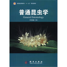 普通高等教育“十一五”规划教材：普通昆虫学