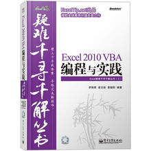Excel 2010 VBA编程与实践(附CD光盘1张)