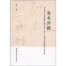 务本开新