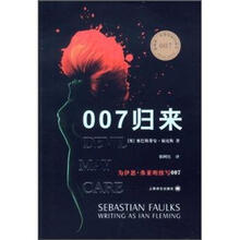 007归来