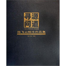 寻源问道·中国艺术研究院中国油画院杨飞云师生作品集