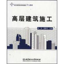 高层建筑施工