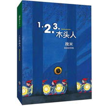 1.2.3.木头人