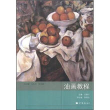 油画教程