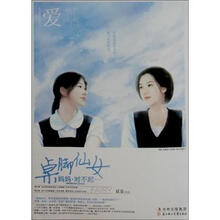 桌脚仙女· 妈妈，对不起