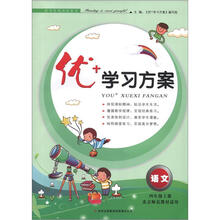 优+学习方案：语文（4年级上册）（北京师范教材适用）