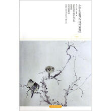 小学生必背古诗词80篇（珍藏版）