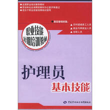 护理员基本技能:短期培训