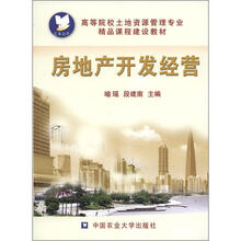 房地产开发经营