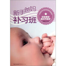 新手爸妈补习班（这些错误坚决不能犯）
