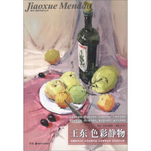 教学门道·王东：色彩静物