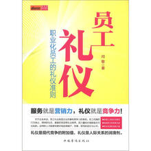 员工礼仪