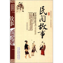 民间故事