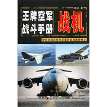战机（王牌空军战斗手册）