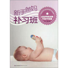新手爸妈补习班（这些养育法则不能不知道）