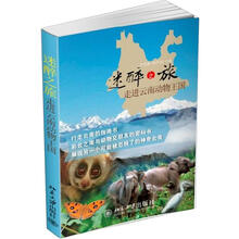 迷醉之旅：走进云南动物王国