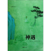 神遇