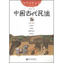 幼学启蒙丛书10：中国古代民谣