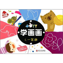 小手丫丫学画画（1一笔画）
