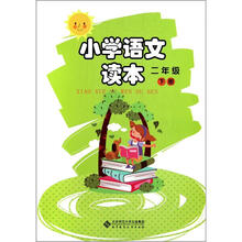 小学语文读本（2下）