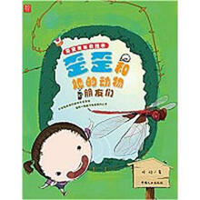 歪歪走出去绘本：歪歪和她的动物朋友们