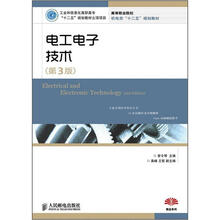 高等职业院校机电类“十二五”规划教材：电工电子技术（第3版）