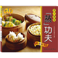 新小菜王（第1辑）12：原汁原味蒸功夫（新版）